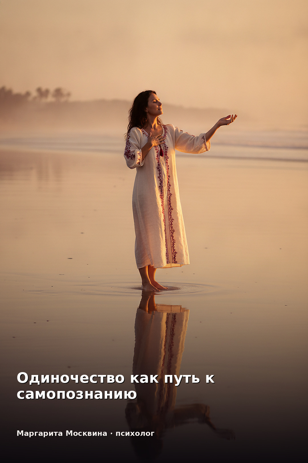 Одиночество как путь к самопознанию: открываем новые горизонты