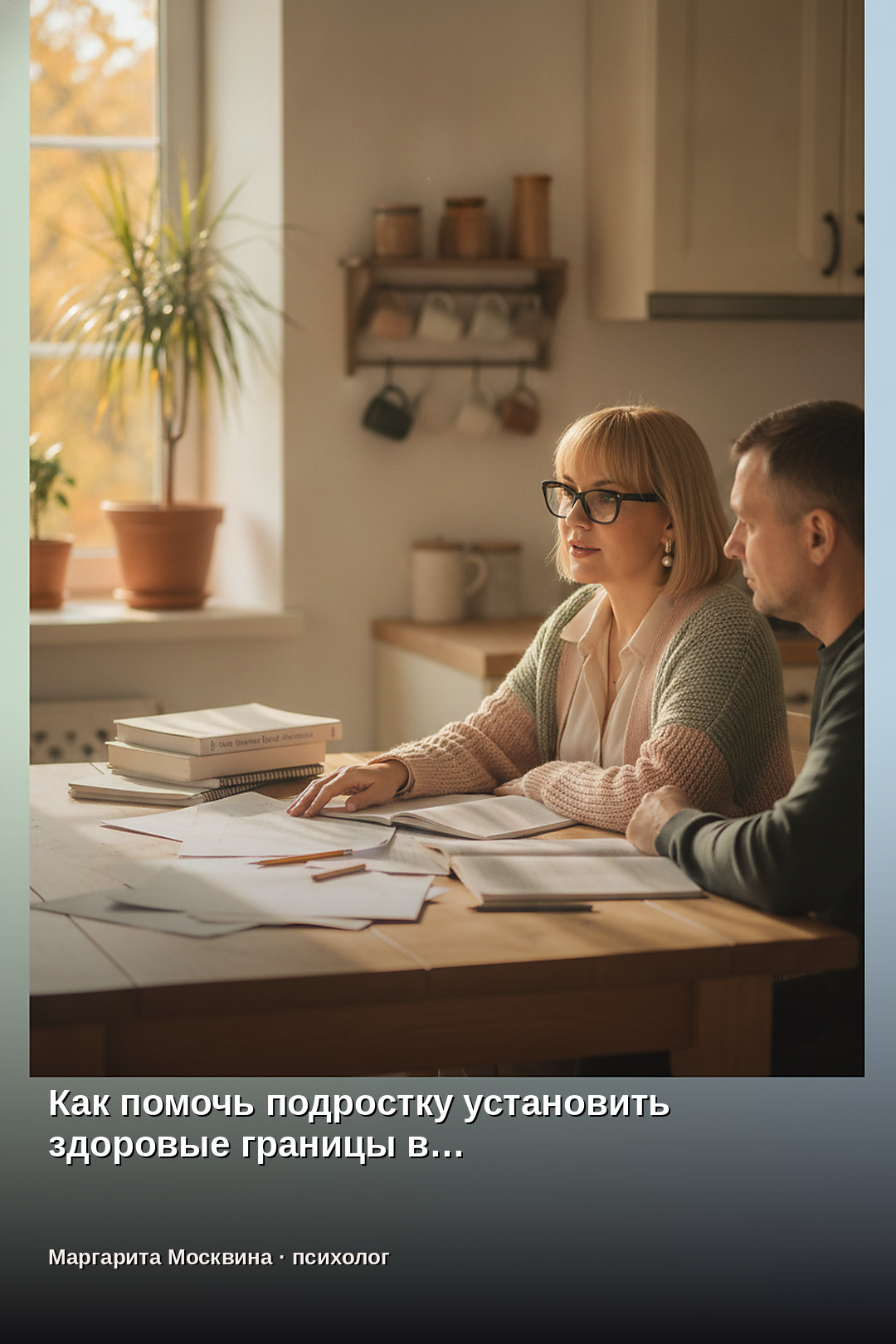 Как помочь подростку установить здоровые границы в дружбе