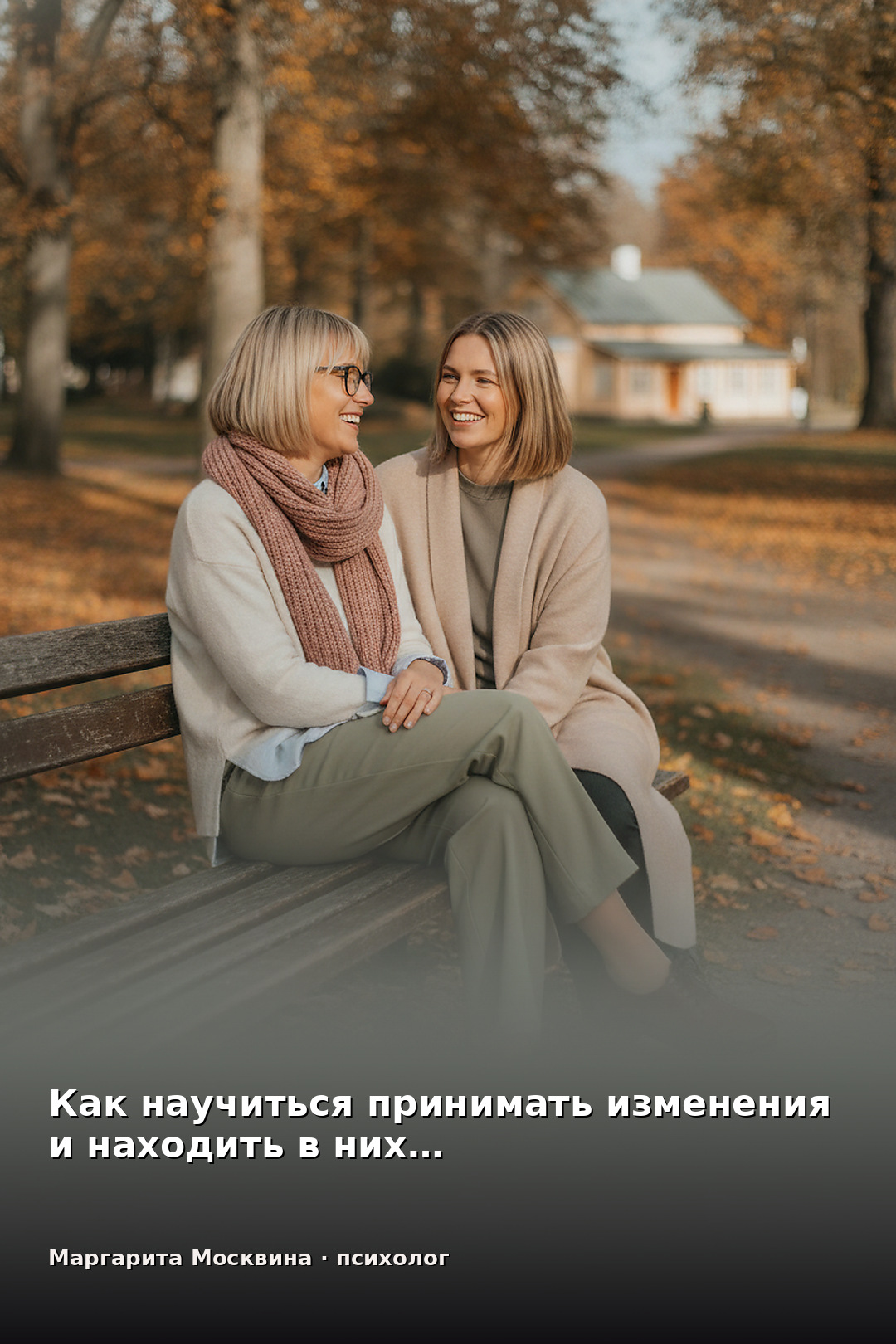 Как научиться принимать изменения и находить в них возможности