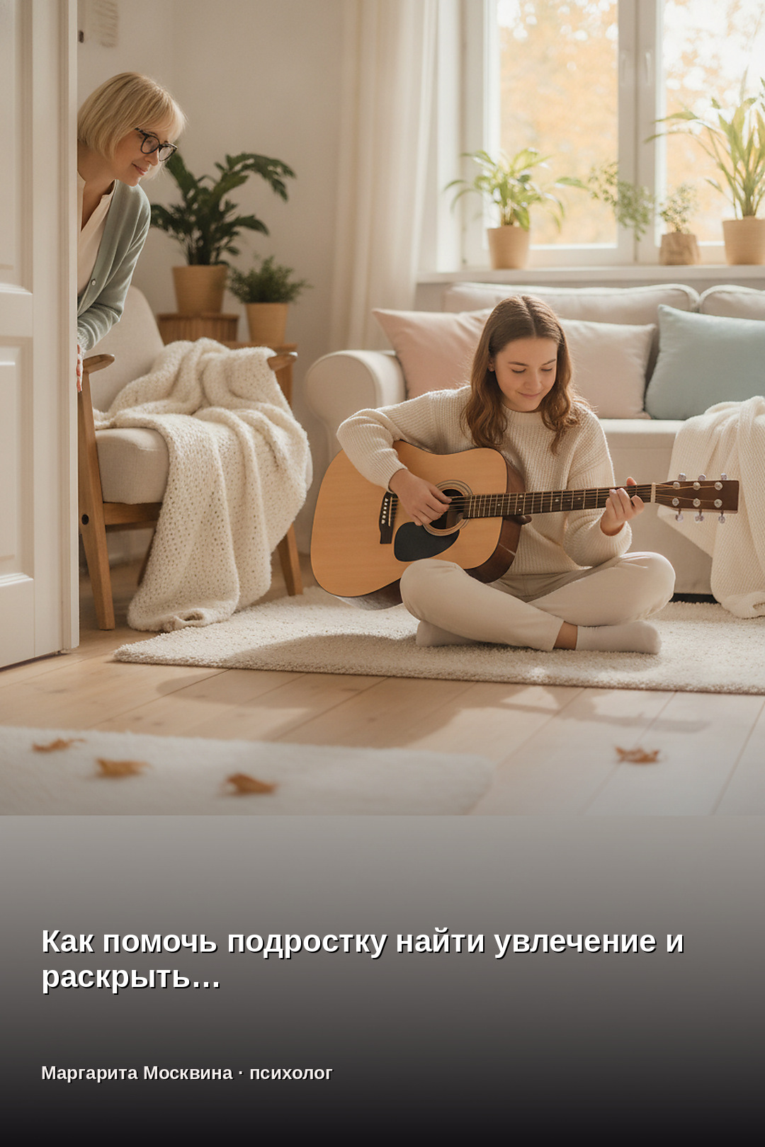 Как помочь подростку найти увлечение и раскрыть свой потенциал