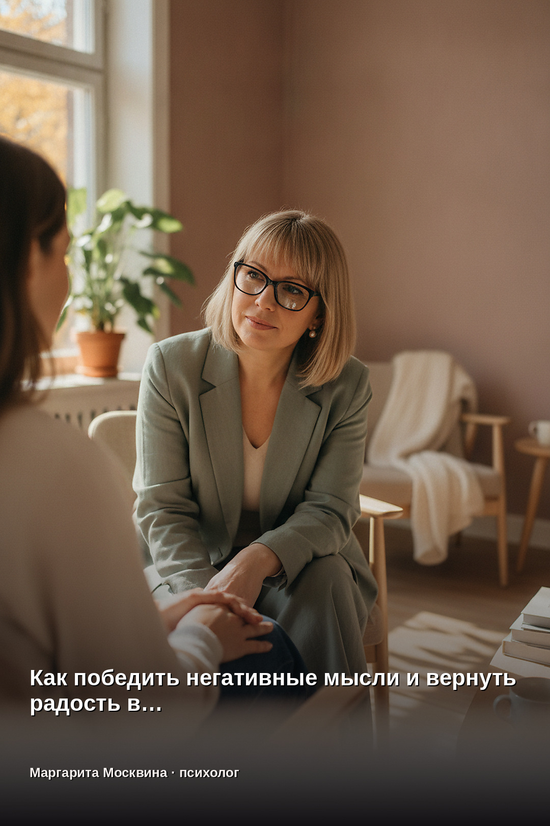 Как победить негативные мысли и вернуть радость в жизнь