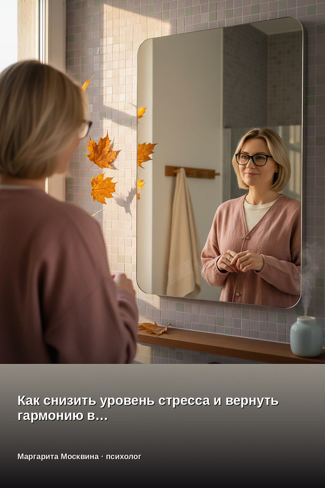 Как снизить уровень стресса и вернуть гармонию в свою жизнь
