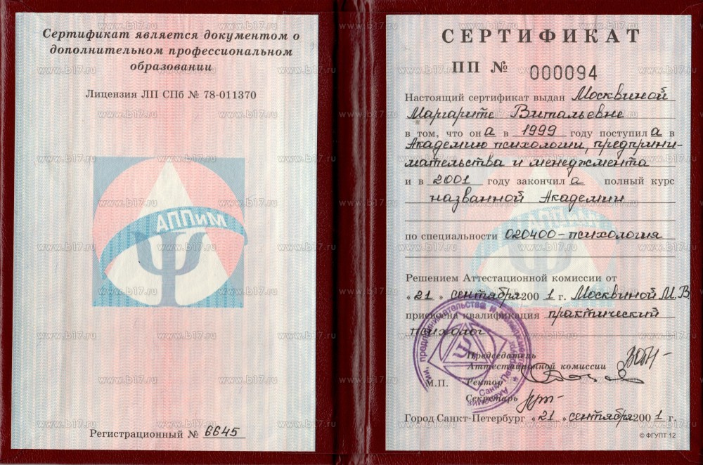 Диплом или сертификат 21