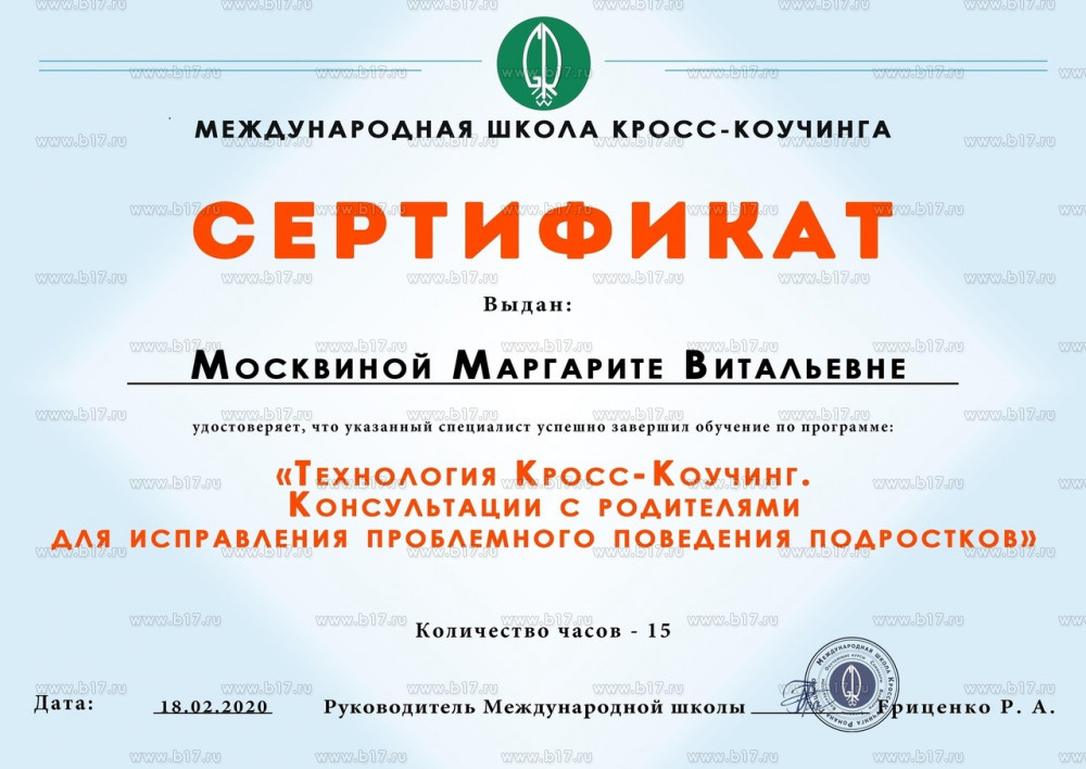 Диплом или сертификат 10