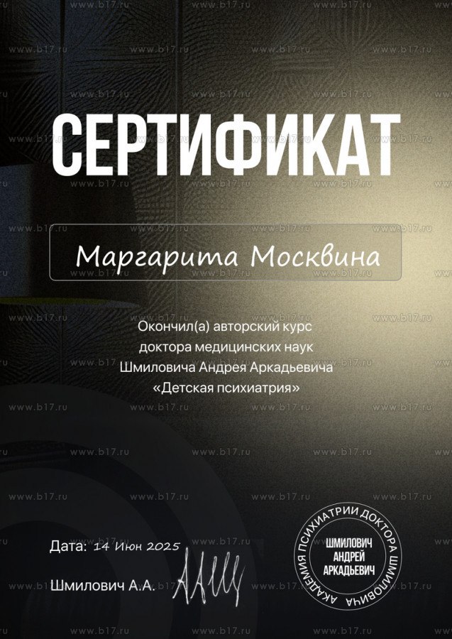 Диплом или сертификат 3