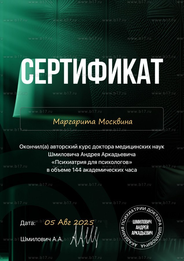 Диплом или сертификат 4