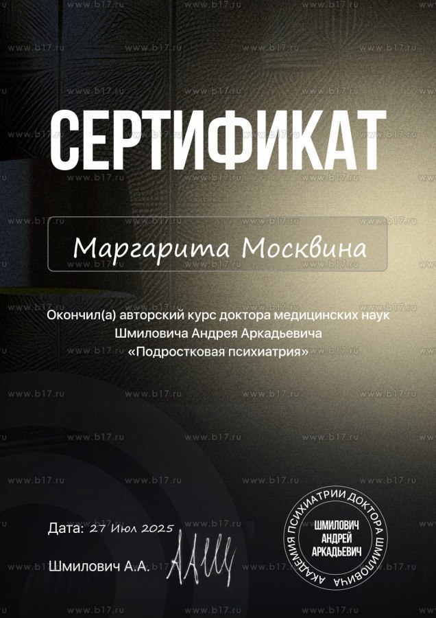 Диплом или сертификат 5