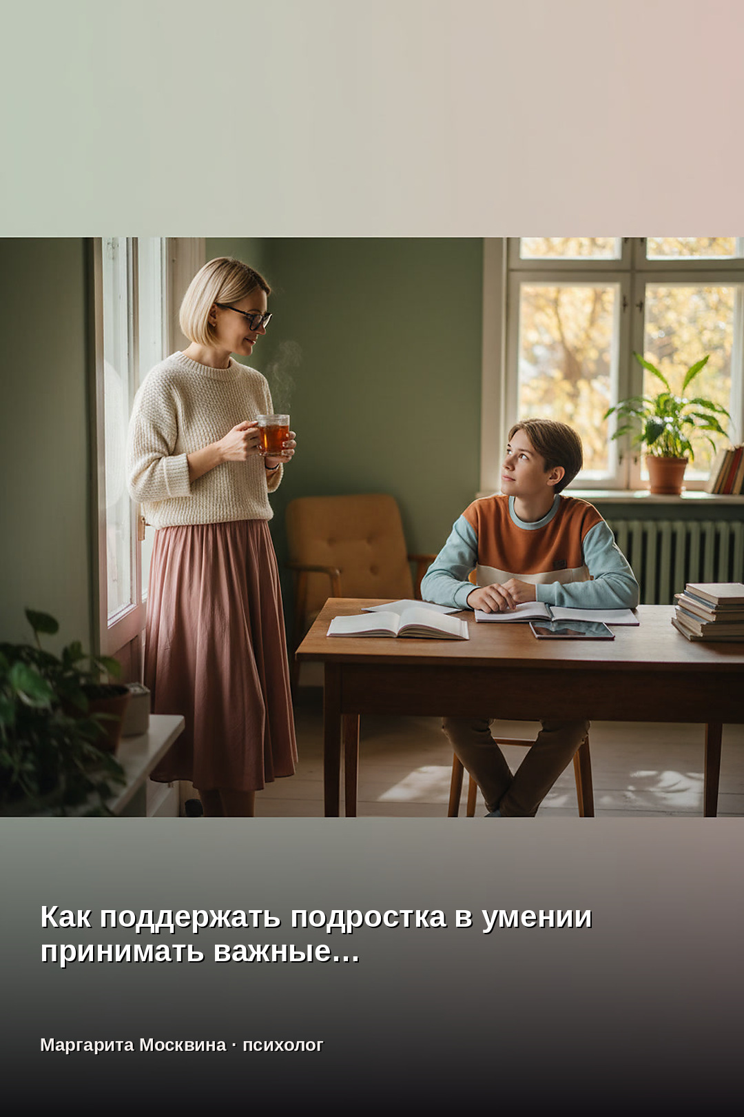 Как научить подростка принимать решения самостоятельно