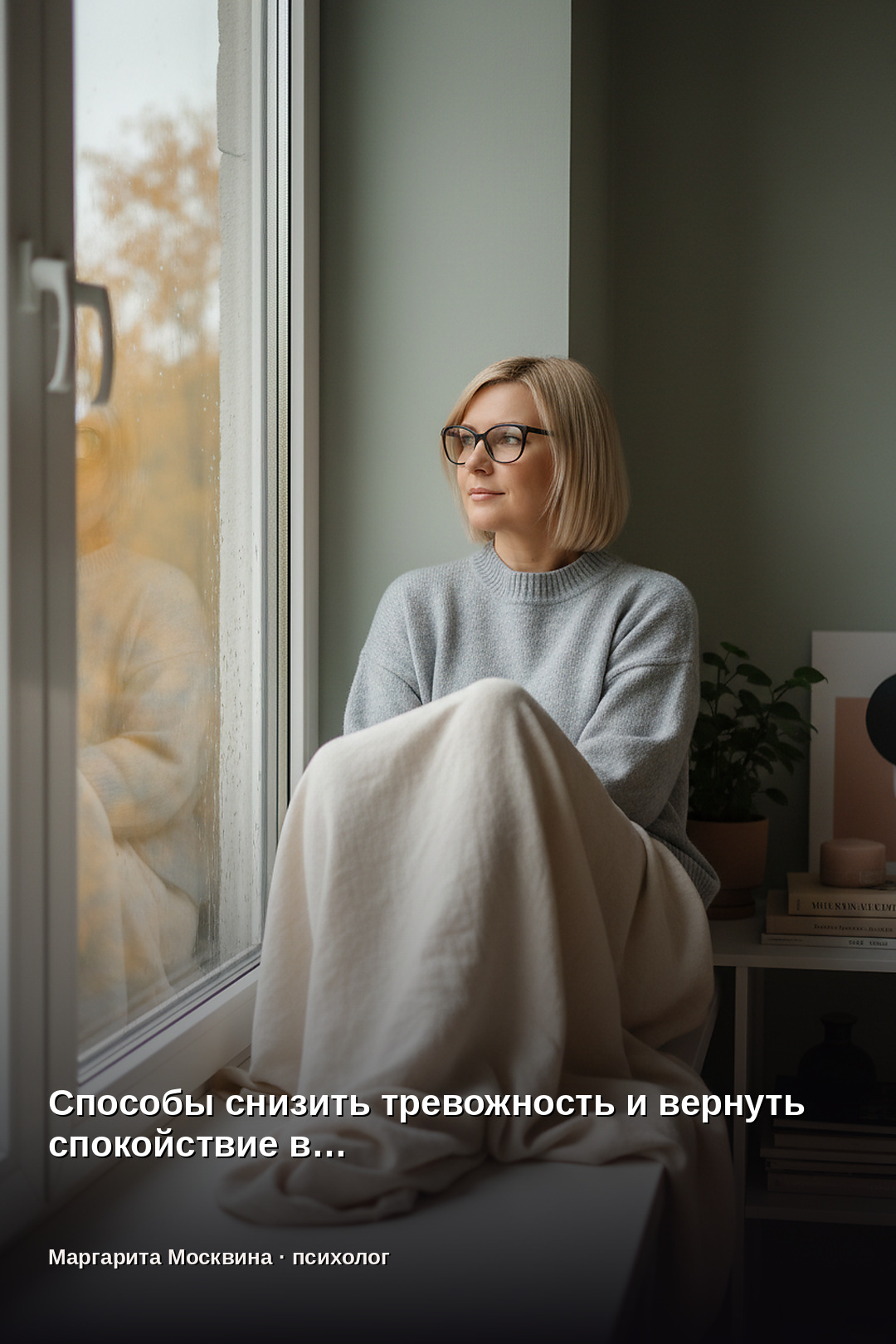 Методы снижения уровня тревожности