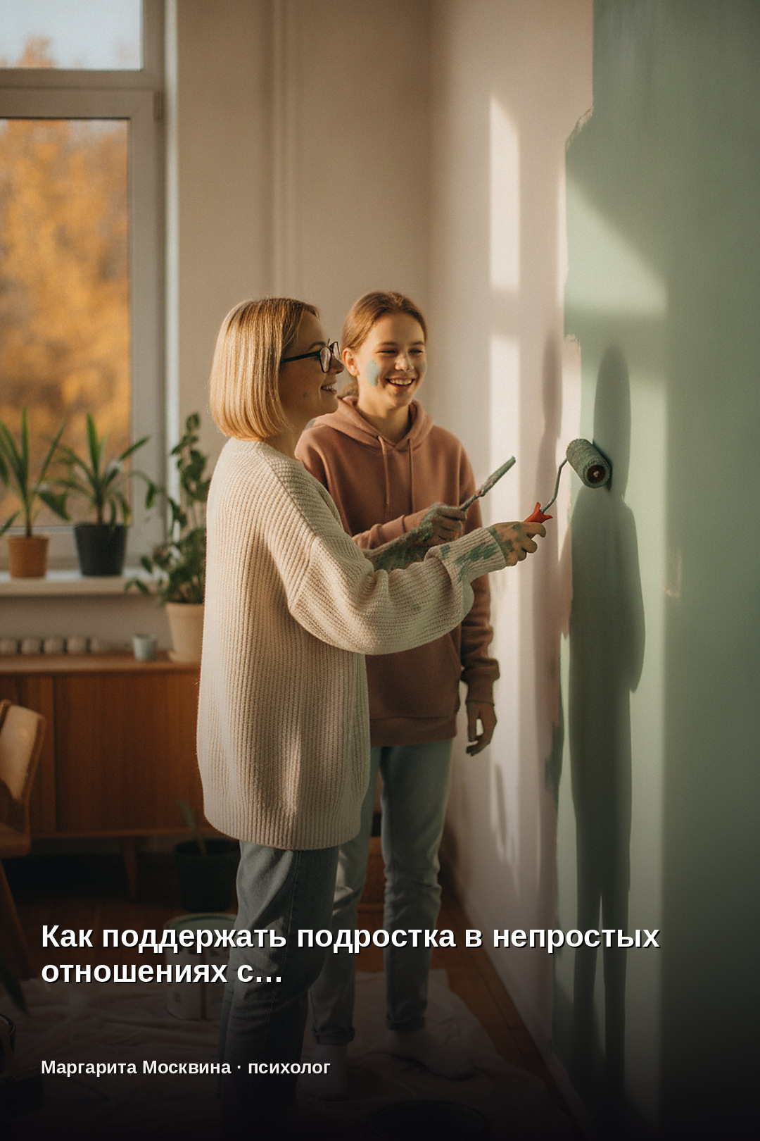 Поддержка подростка в сложных отношениях с друзьями: что делать
