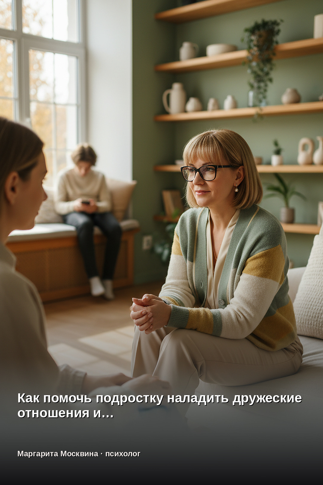 Как помочь подростку развивать навыки общения и дружбы