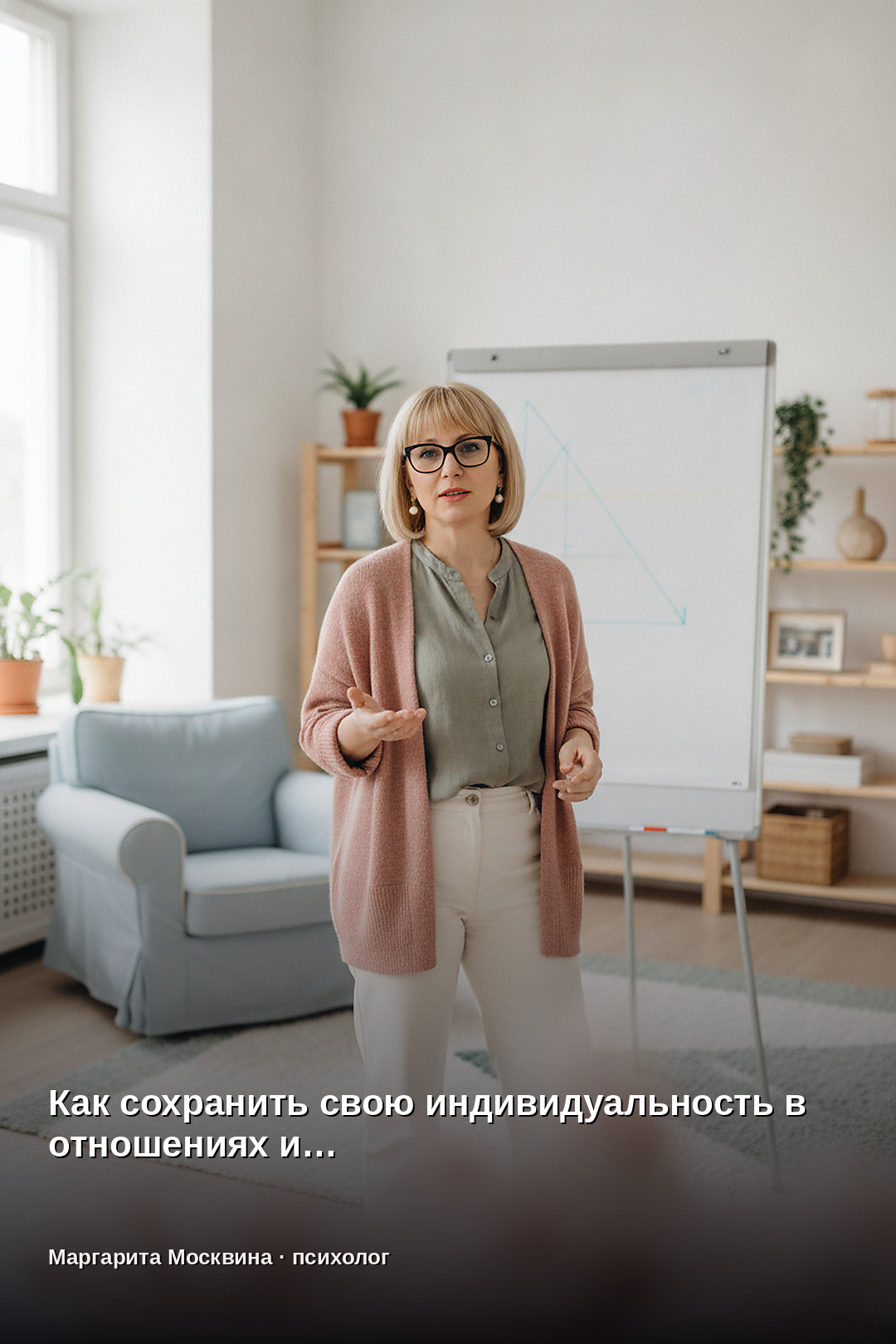 Как не потерять себя в отношениях