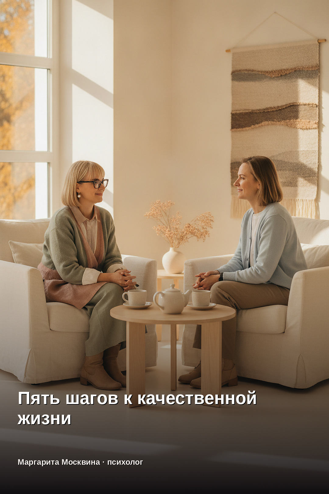Как улучшить качество своей жизни